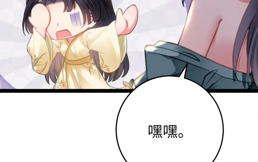 逆徒每天都想欺师犯上 115 师尊饶了我吧～ 第79页
