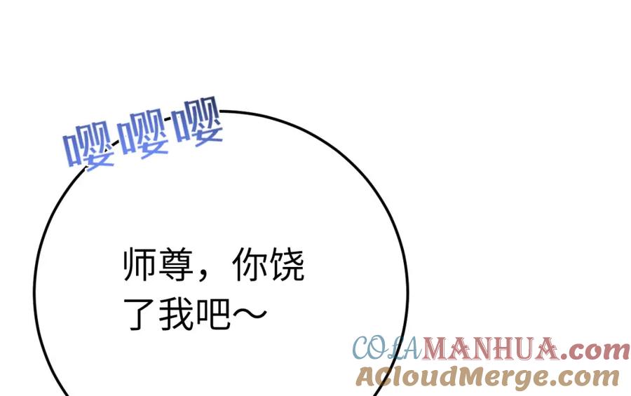 逆徒每天都想欺师犯上 115 师尊饶了我吧～ 第61页