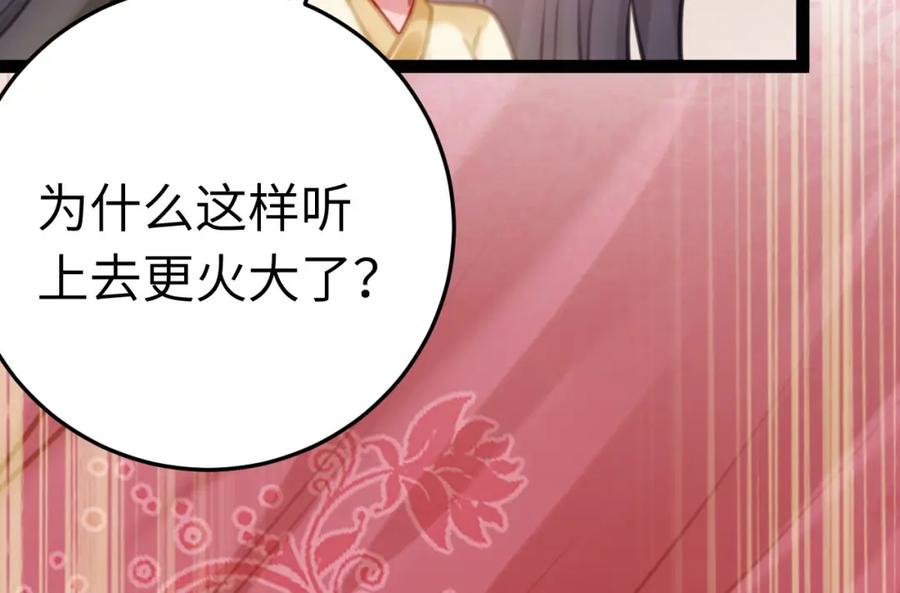 逆徒每天都想欺师犯上 115 师尊饶了我吧～ 第34页