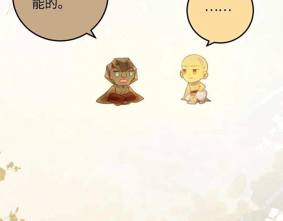 逆徒每天都想欺师犯上 115 师尊饶了我吧～ 第114页