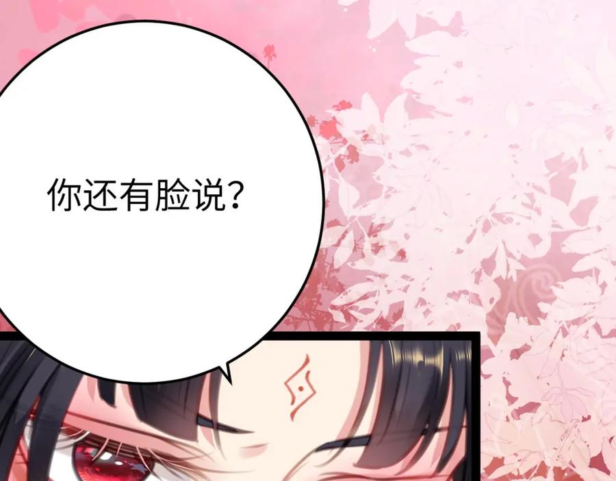 逆徒每天都想欺师犯上 115 师尊饶了我吧～ 第24页