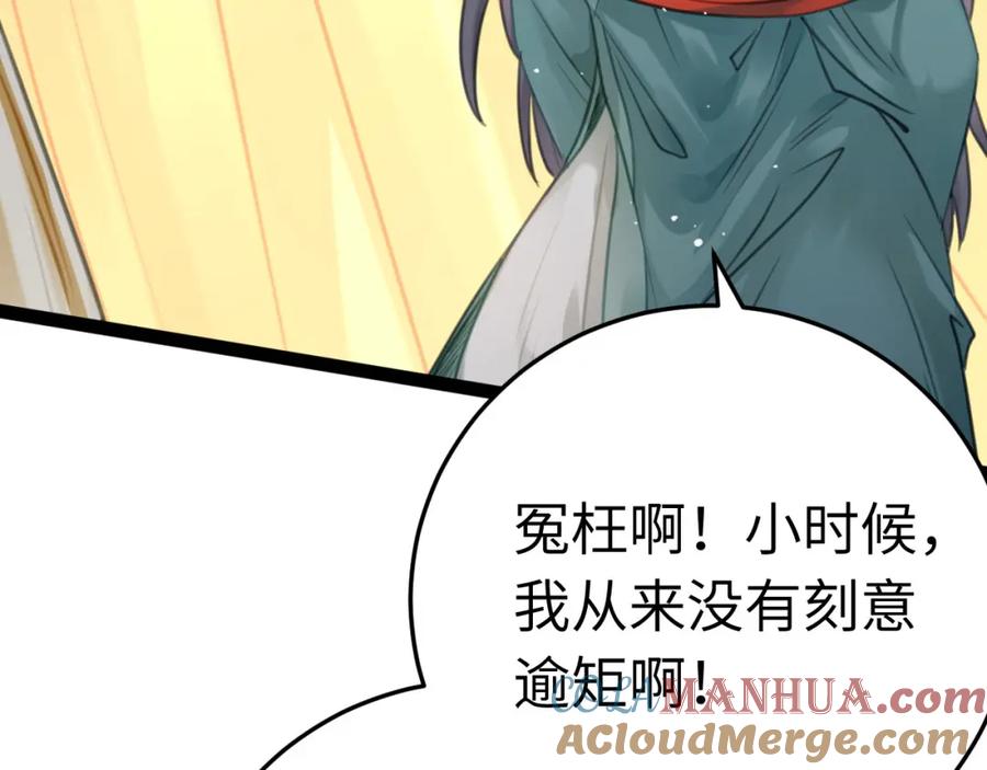 逆徒每天都想欺师犯上 115 师尊饶了我吧～ 第29页
