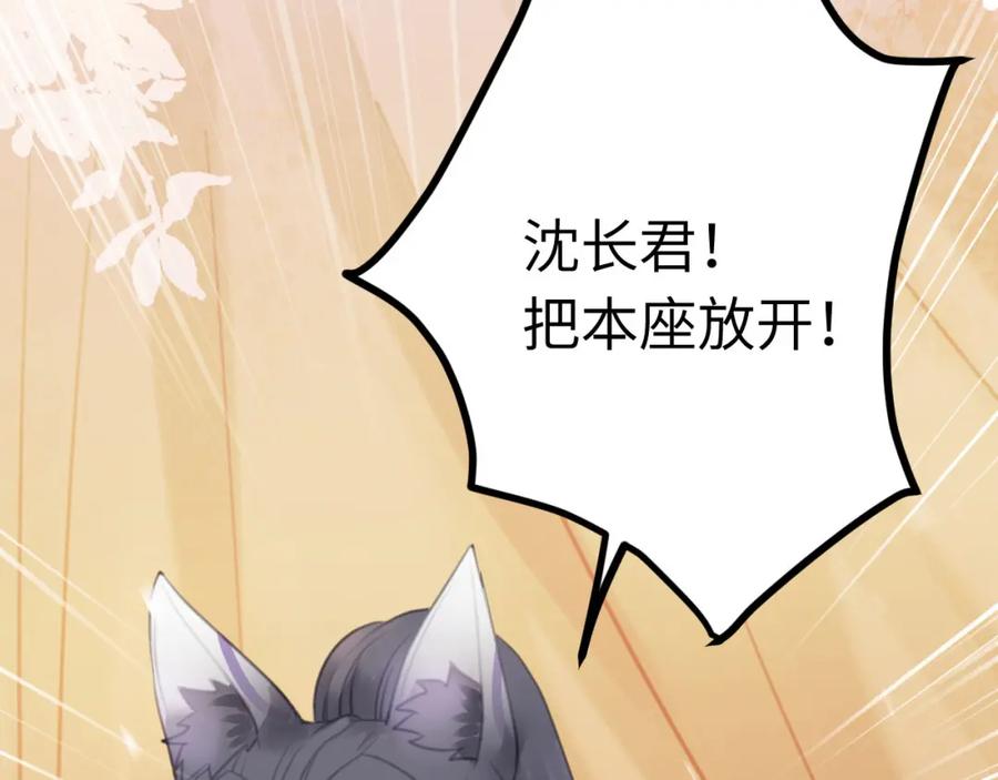 逆徒每天都想欺师犯上 115 师尊饶了我吧～ 第8页