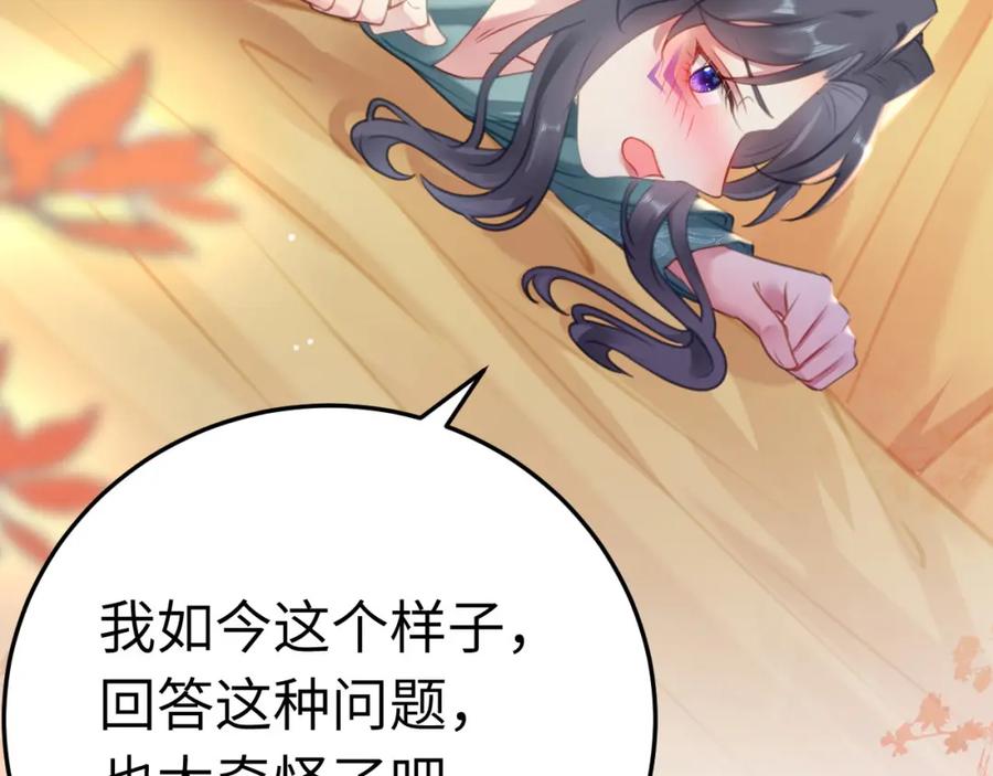 逆徒每天都想欺师犯上 115 师尊饶了我吧～ 第50页