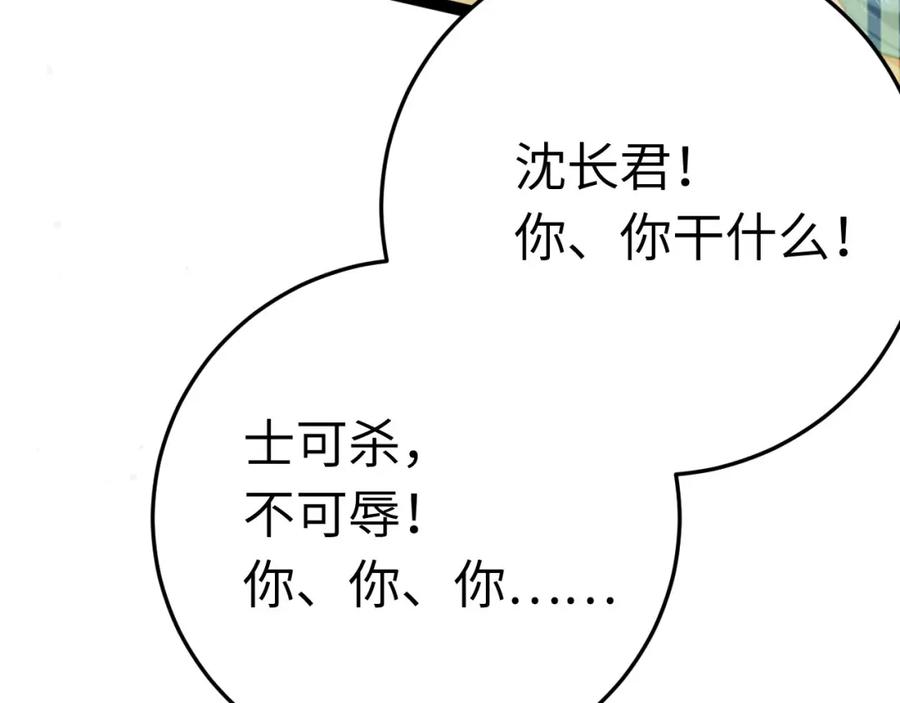 逆徒每天都想欺师犯上 115 师尊饶了我吧～ 第39页