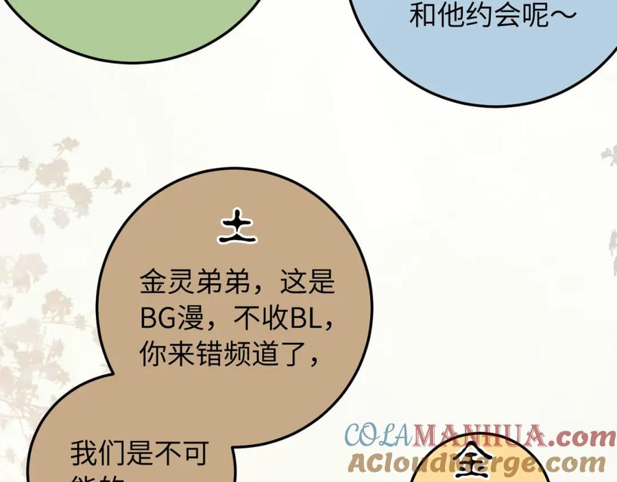 逆徒每天都想欺师犯上 115 师尊饶了我吧～ 第113页