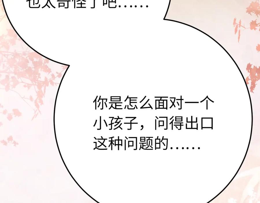 逆徒每天都想欺师犯上 115 师尊饶了我吧～ 第51页