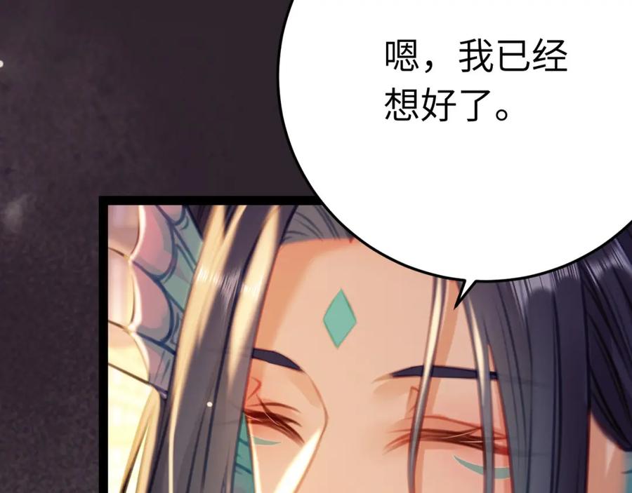逆徒每天都想欺师犯上 115 师尊饶了我吧～ 第99页