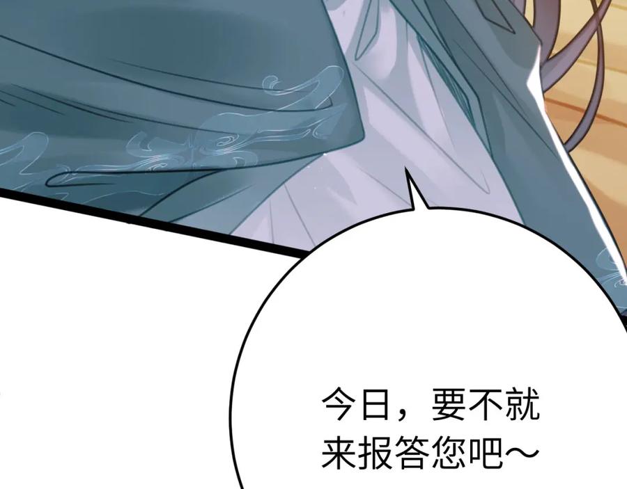 逆徒每天都想欺师犯上 115 师尊饶了我吧～ 第72页