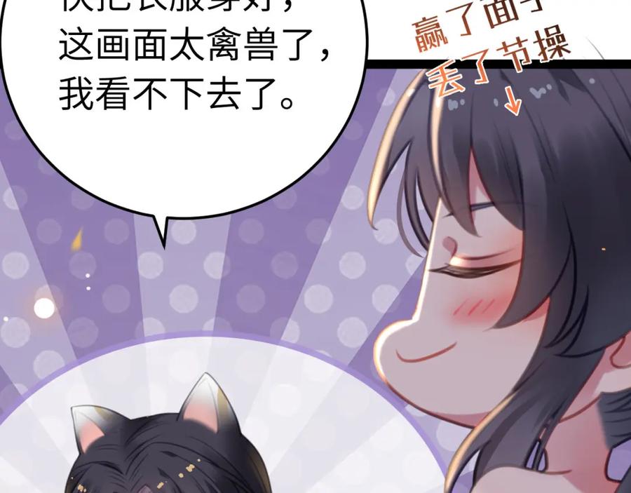 逆徒每天都想欺师犯上 115 师尊饶了我吧～ 第78页