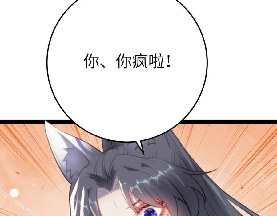 逆徒每天都想欺师犯上 115 师尊饶了我吧～ 第20页
