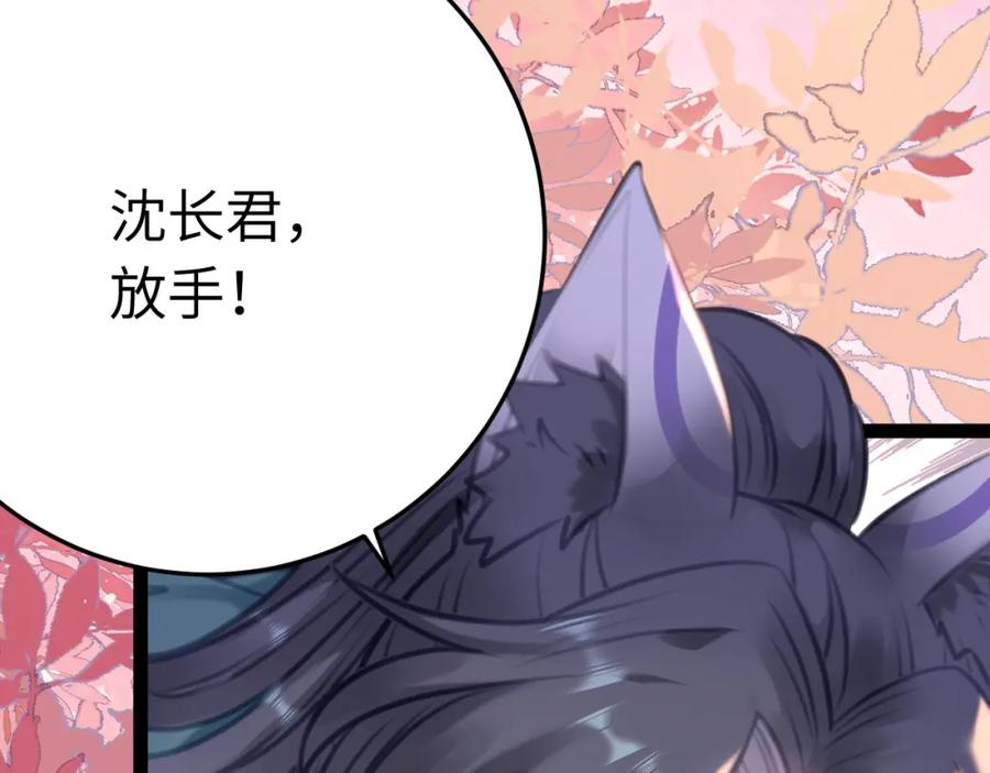 逆徒每天都想欺师犯上 115 师尊饶了我吧～ 第44页