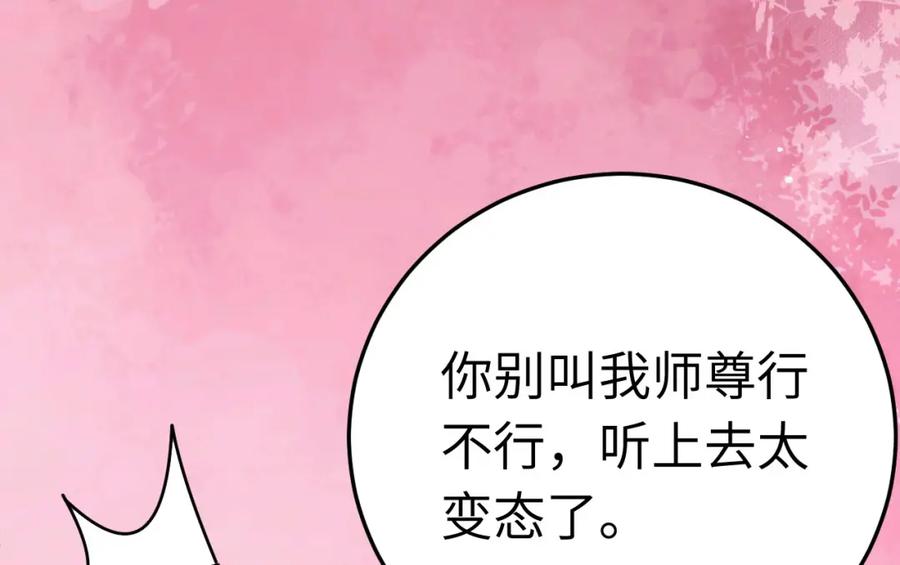 逆徒每天都想欺师犯上 115 师尊饶了我吧～ 第64页