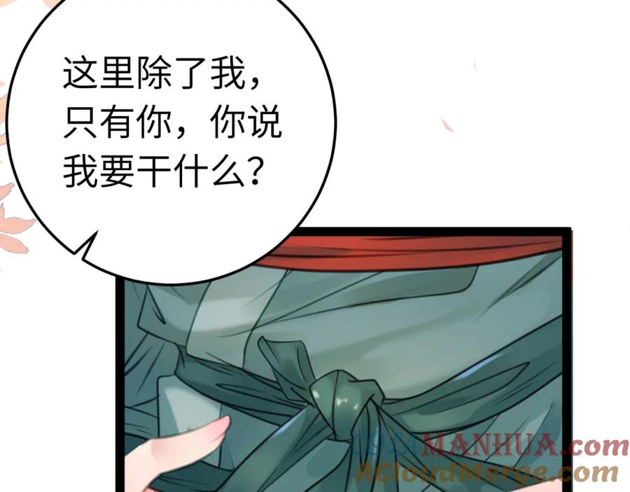 逆徒每天都想欺师犯上 115 师尊饶了我吧～ 第17页