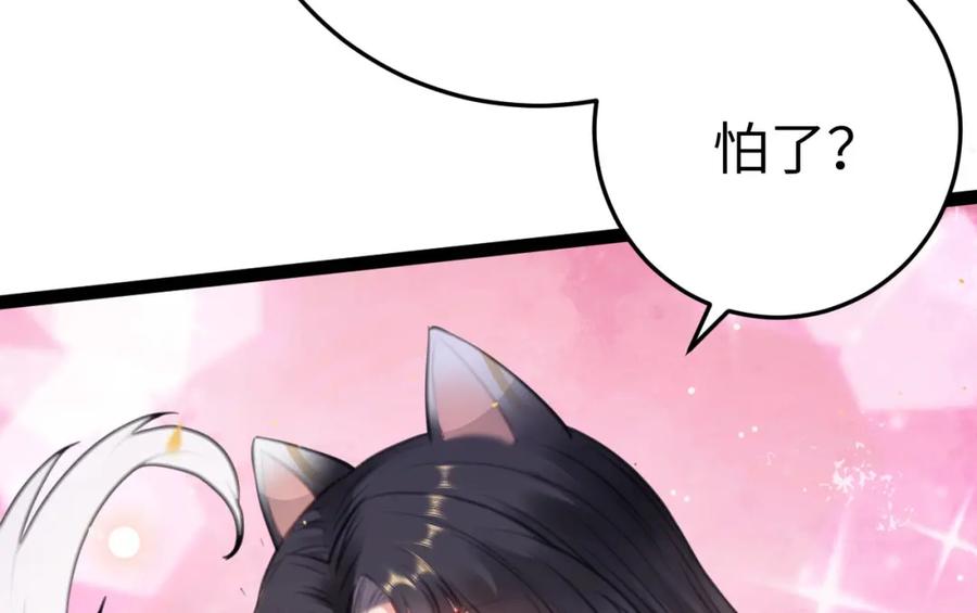 逆徒每天都想欺师犯上 115 师尊饶了我吧～ 第58页