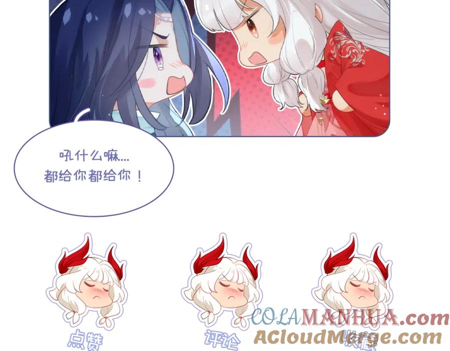 逆徒每天都想欺师犯上 115 师尊饶了我吧～ 第117页