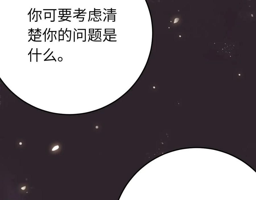 逆徒每天都想欺师犯上 115 师尊饶了我吧～ 第98页