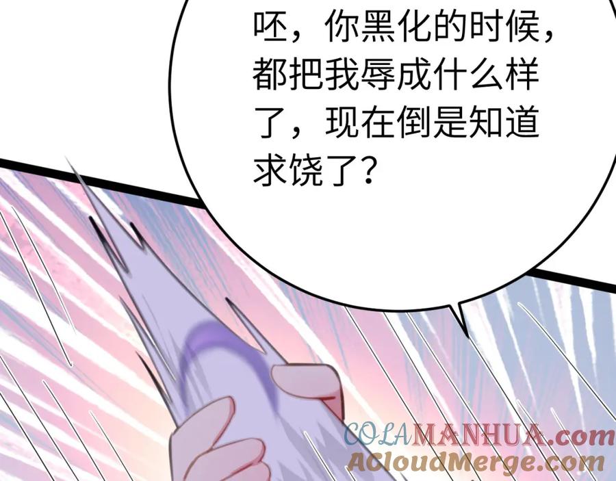 逆徒每天都想欺师犯上 115 师尊饶了我吧～ 第41页