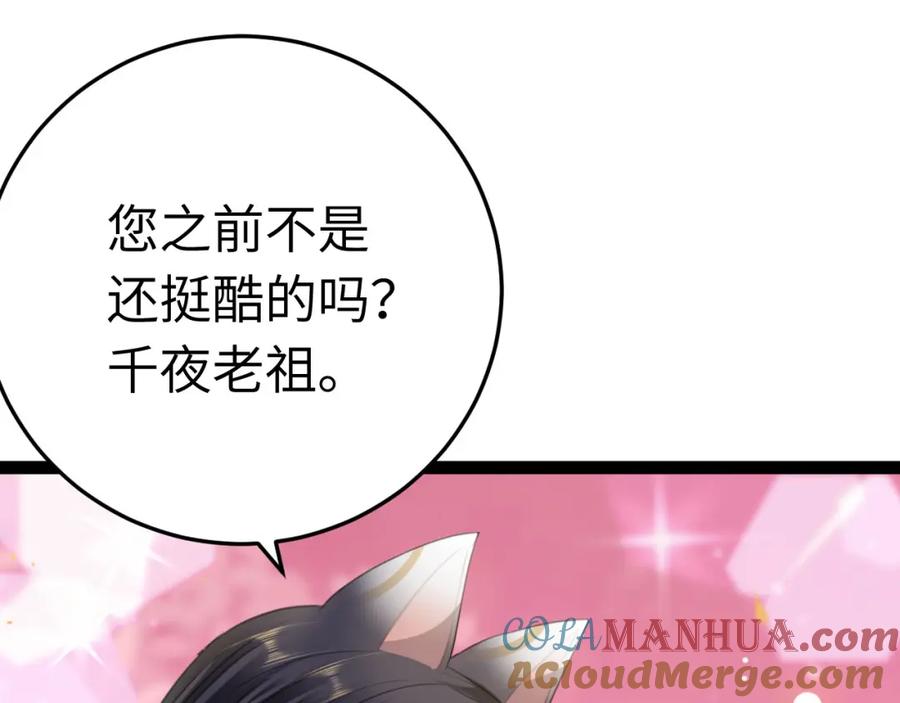 逆徒每天都想欺师犯上 115 师尊饶了我吧～ 第13页