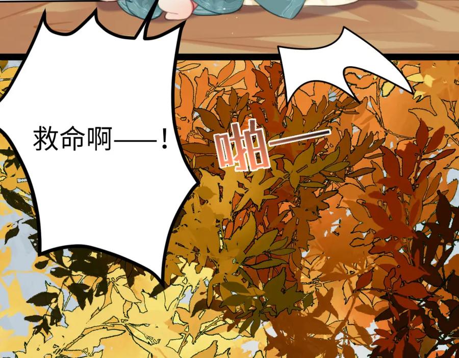 逆徒每天都想欺师犯上 115 师尊饶了我吧～ 第84页
