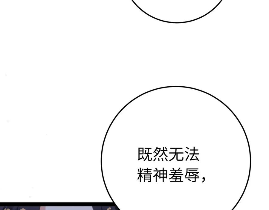逆徒每天都想欺师犯上 115 师尊饶了我吧～ 第80页