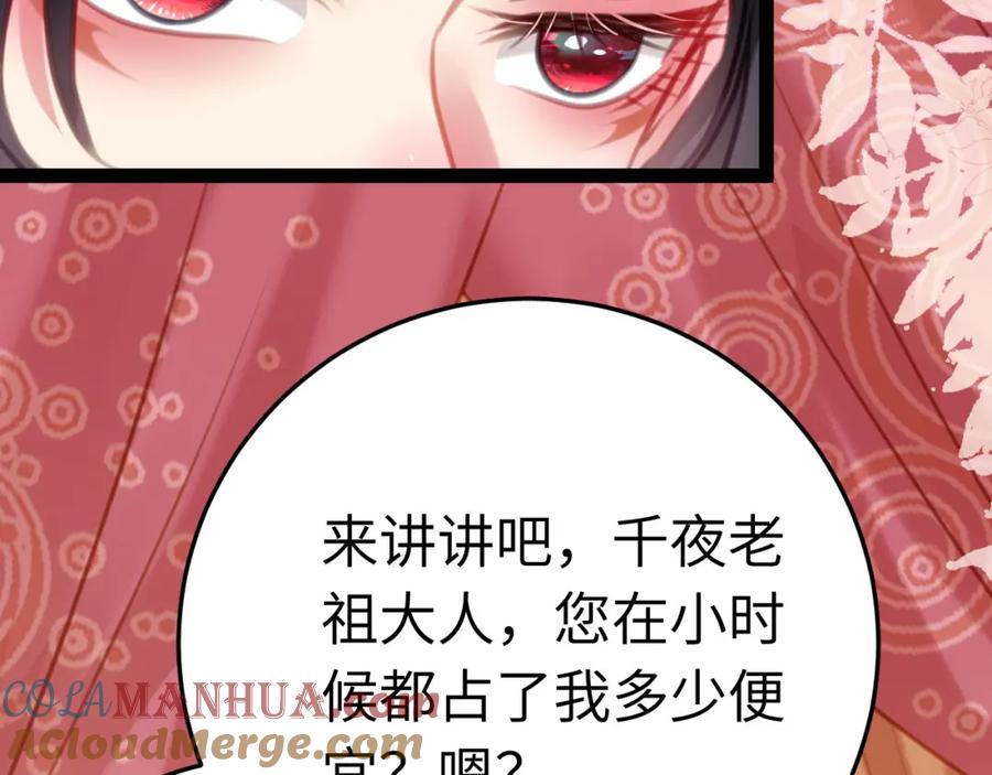 逆徒每天都想欺师犯上 115 师尊饶了我吧～ 第25页