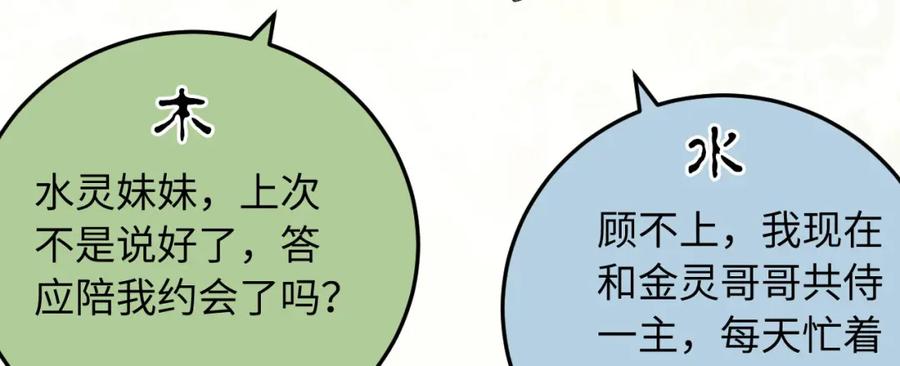 逆徒每天都想欺师犯上 115 师尊饶了我吧～ 第112页