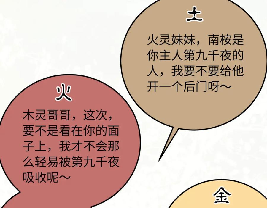 逆徒每天都想欺师犯上 115 师尊饶了我吧～ 第110页