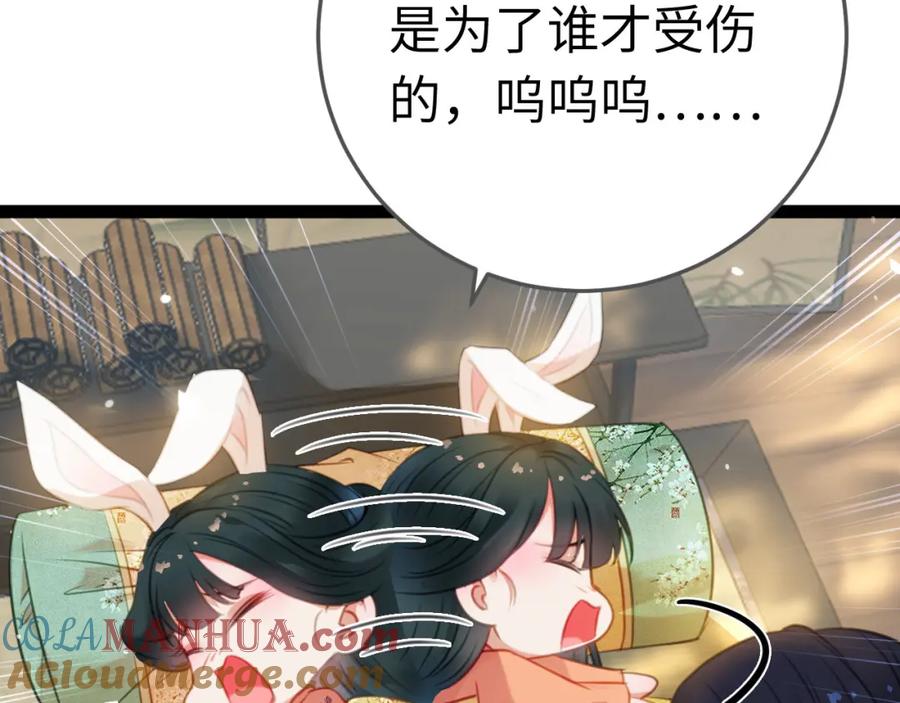 逆徒每天都想欺师犯上 116 随你心意 第89页