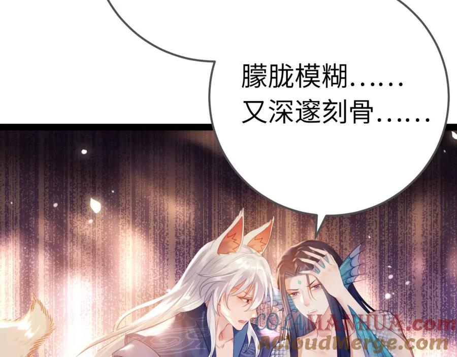 逆徒每天都想欺师犯上 116 随你心意 第61页