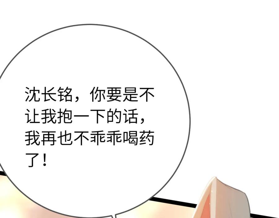 逆徒每天都想欺师犯上 116 随你心意 第119页