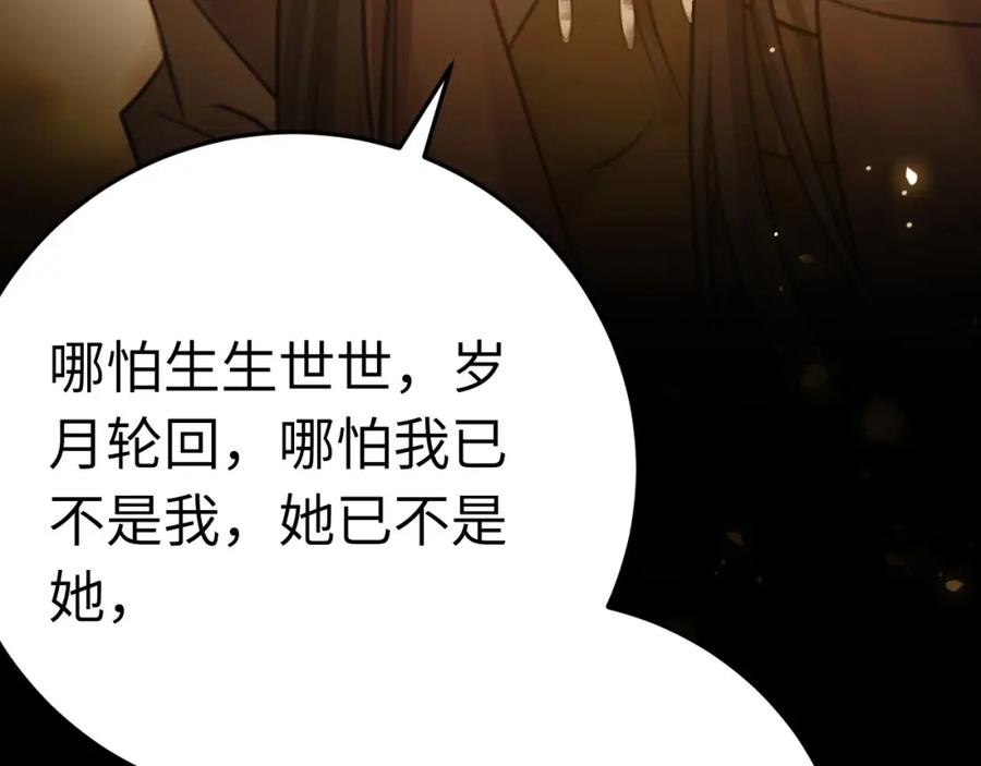 逆徒每天都想欺师犯上 116 随你心意 第46页