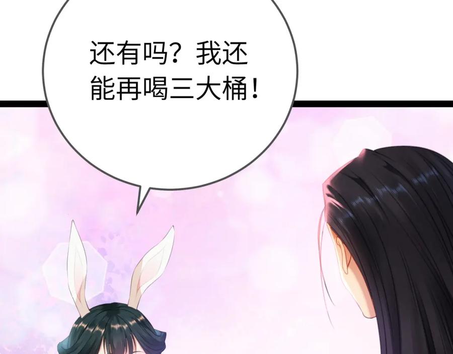 逆徒每天都想欺师犯上 116 随你心意 第106页