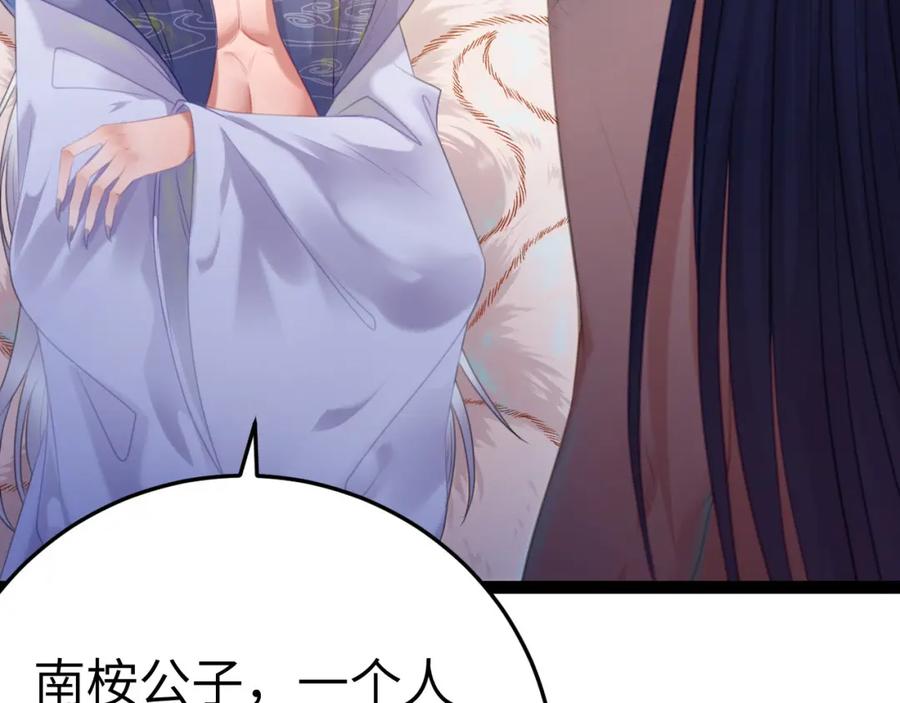 逆徒每天都想欺师犯上 116 随你心意 第8页