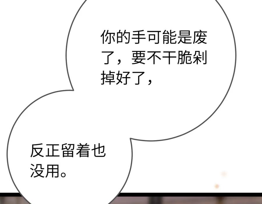 逆徒每天都想欺师犯上 116 随你心意 第84页
