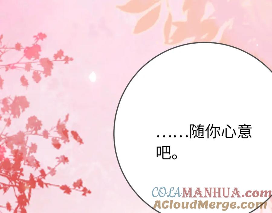 逆徒每天都想欺师犯上 116 随你心意 第129页