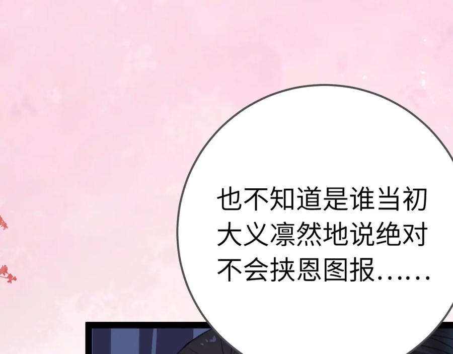 逆徒每天都想欺师犯上 116 随你心意 第92页