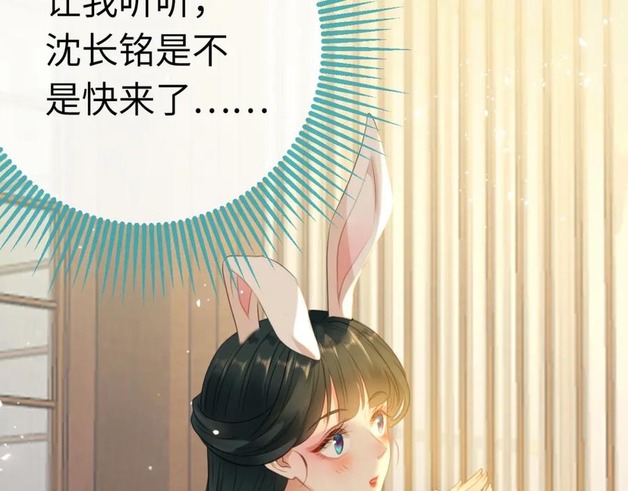 逆徒每天都想欺师犯上 116 随你心意 第66页