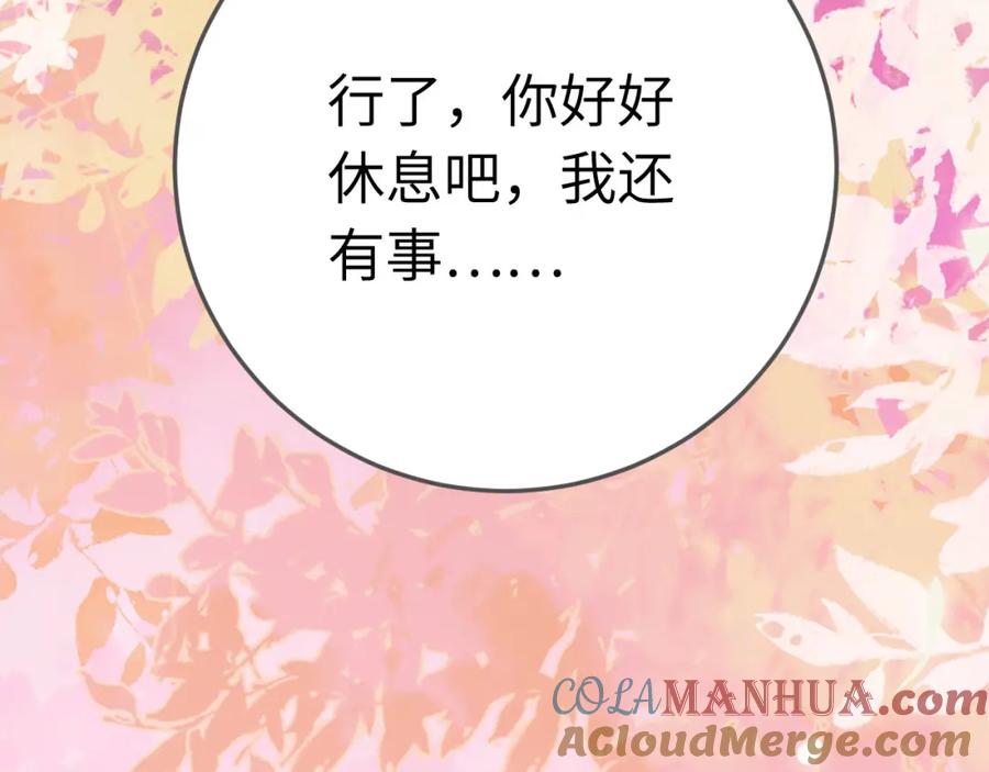 逆徒每天都想欺师犯上 116 随你心意 第109页
