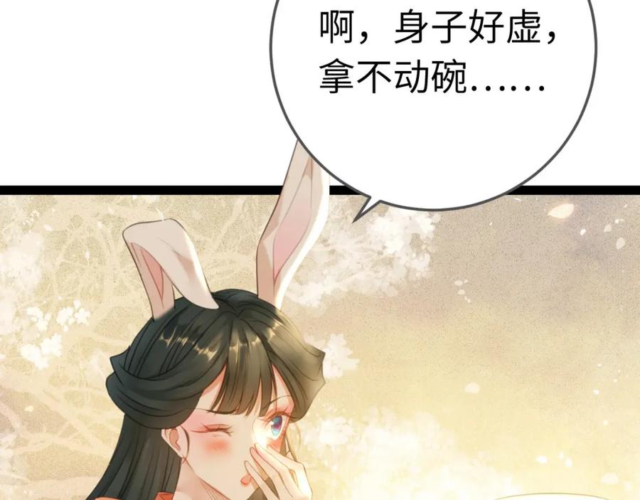 逆徒每天都想欺师犯上 116 随你心意 第80页