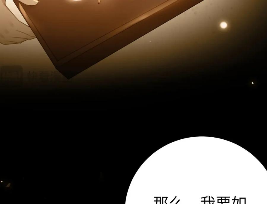 逆徒每天都想欺师犯上 116 随你心意 第43页