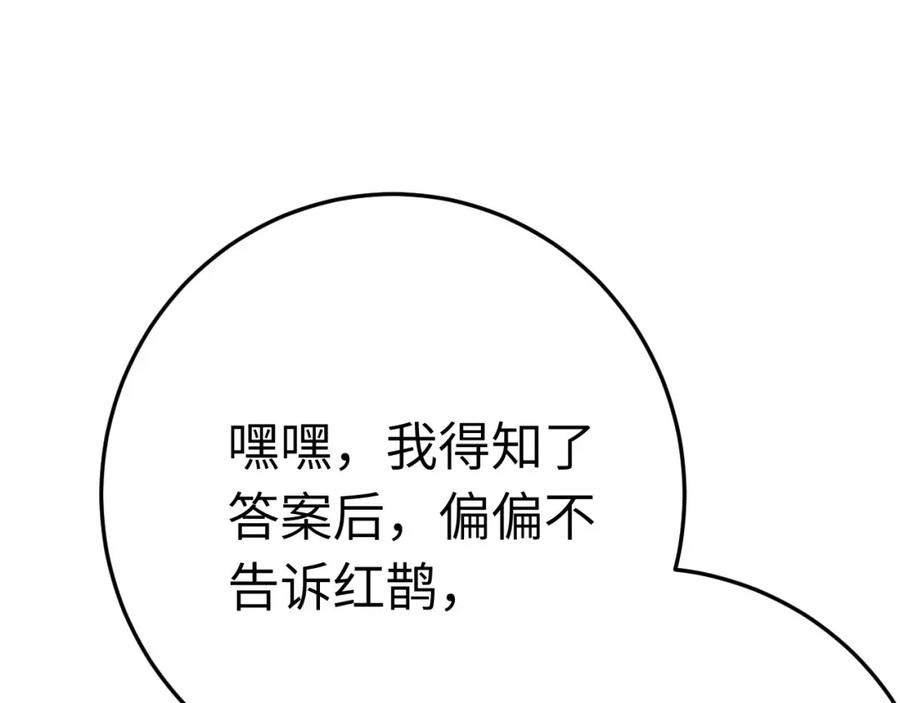 逆徒每天都想欺师犯上 116 随你心意 第10页