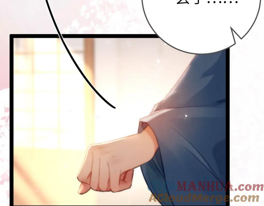 逆徒每天都想欺师犯上 116 随你心意 第125页