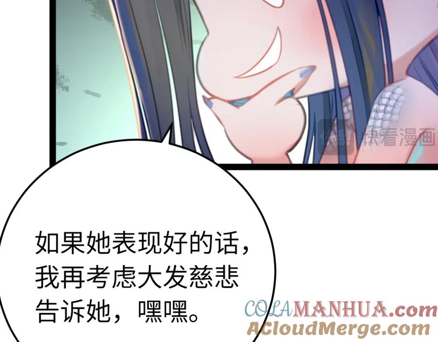 逆徒每天都想欺师犯上 116 随你心意 第13页