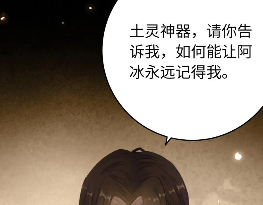 逆徒每天都想欺师犯上 116 随你心意 第38页