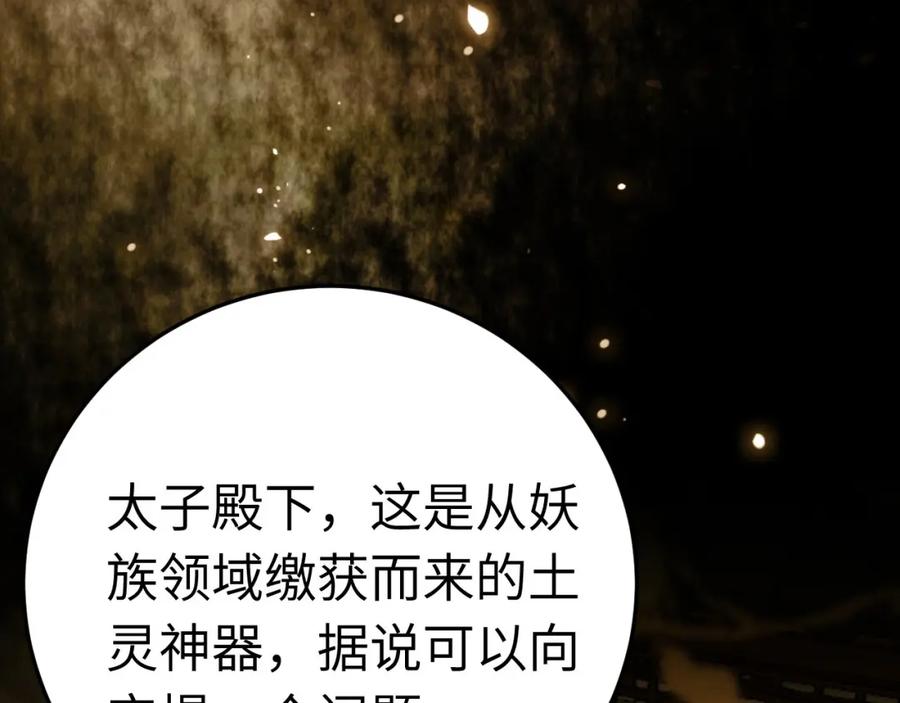 逆徒每天都想欺师犯上 116 随你心意 第34页