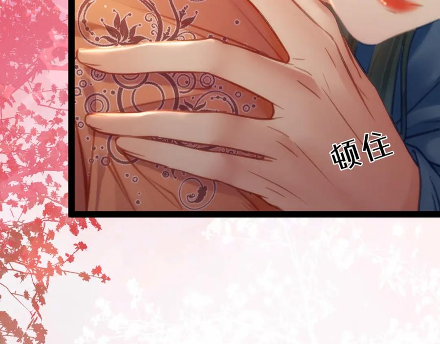 逆徒每天都想欺师犯上 116 随你心意 第123页