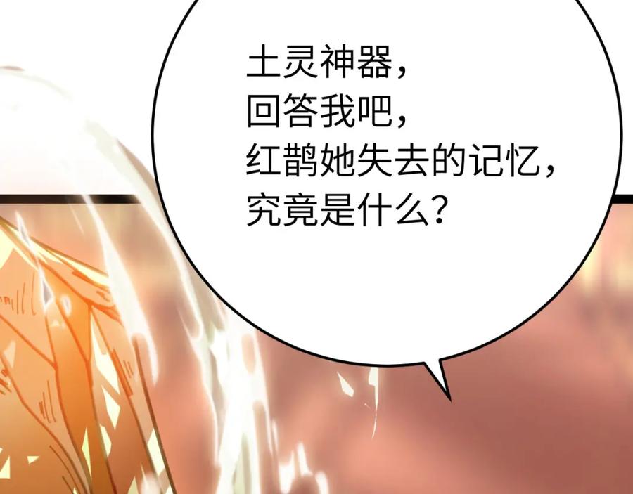 逆徒每天都想欺师犯上 116 随你心意 第18页