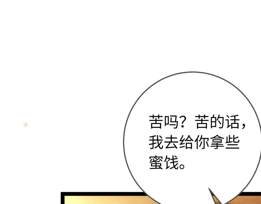 逆徒每天都想欺师犯上 116 随你心意 第102页