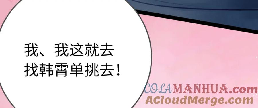 逆徒每天都想欺师犯上 116 随你心意 第121页